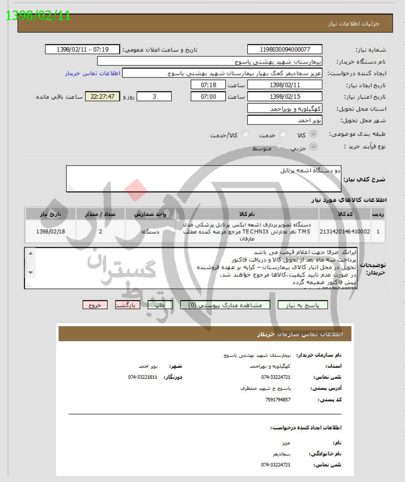 تصویر آگهی