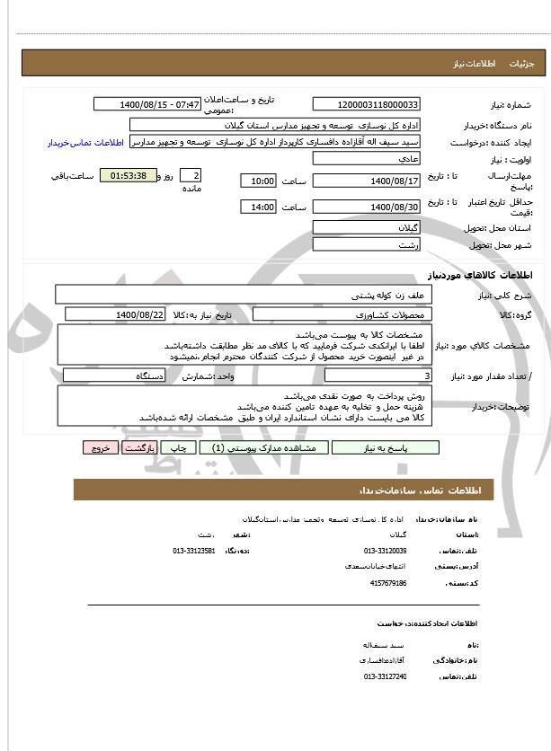 تصویر آگهی