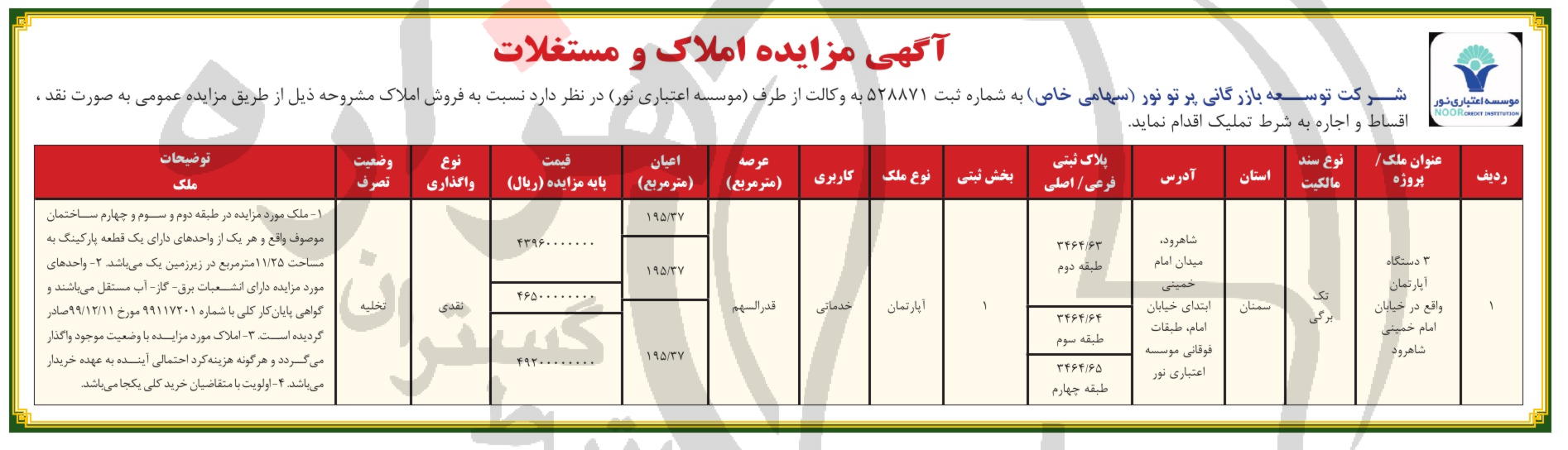 تصویر آگهی