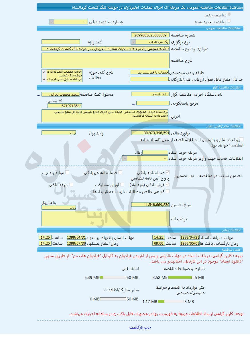 تصویر آگهی