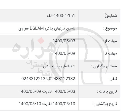 تصویر آگهی