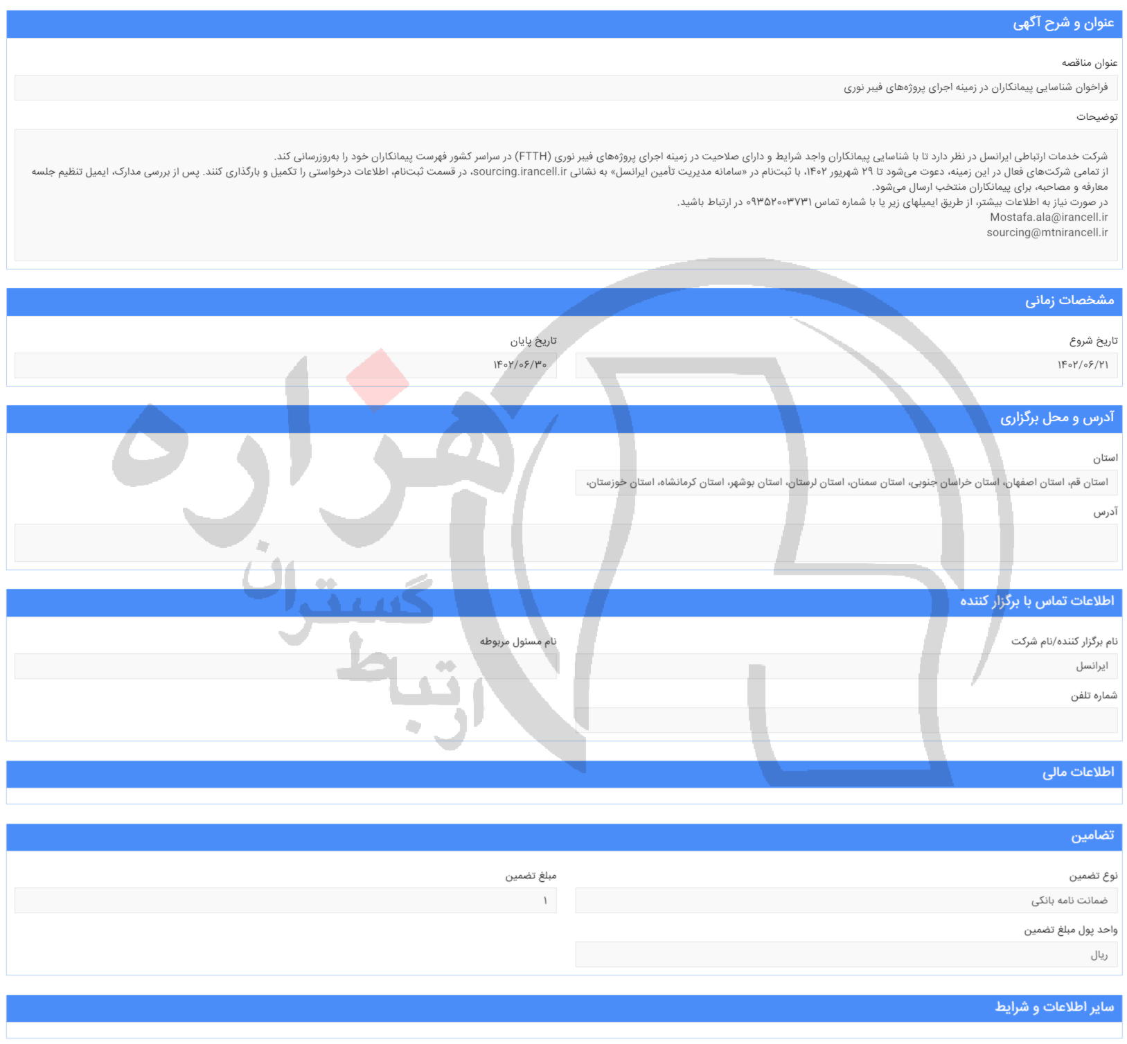 تصویر آگهی