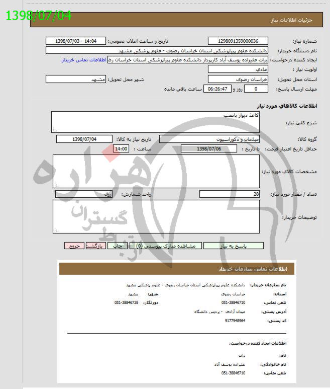 تصویر آگهی