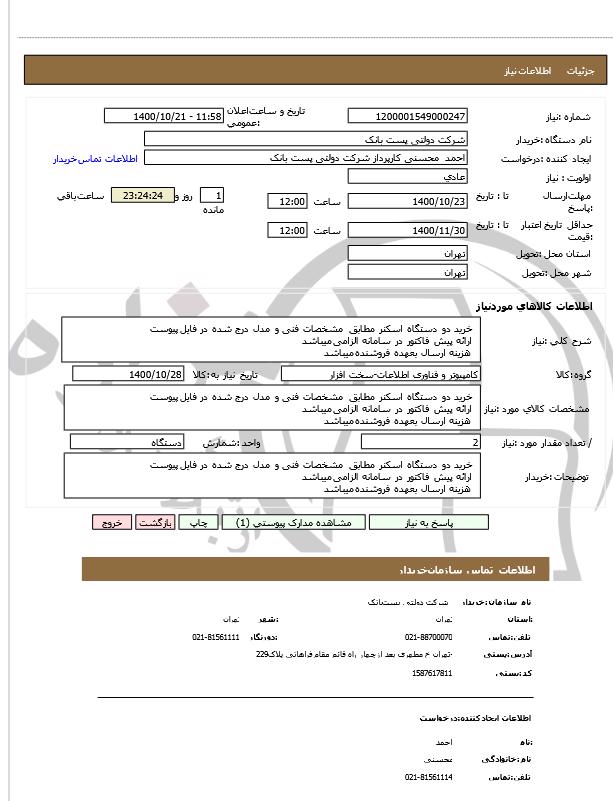 تصویر آگهی