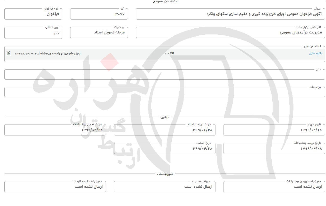 تصویر آگهی