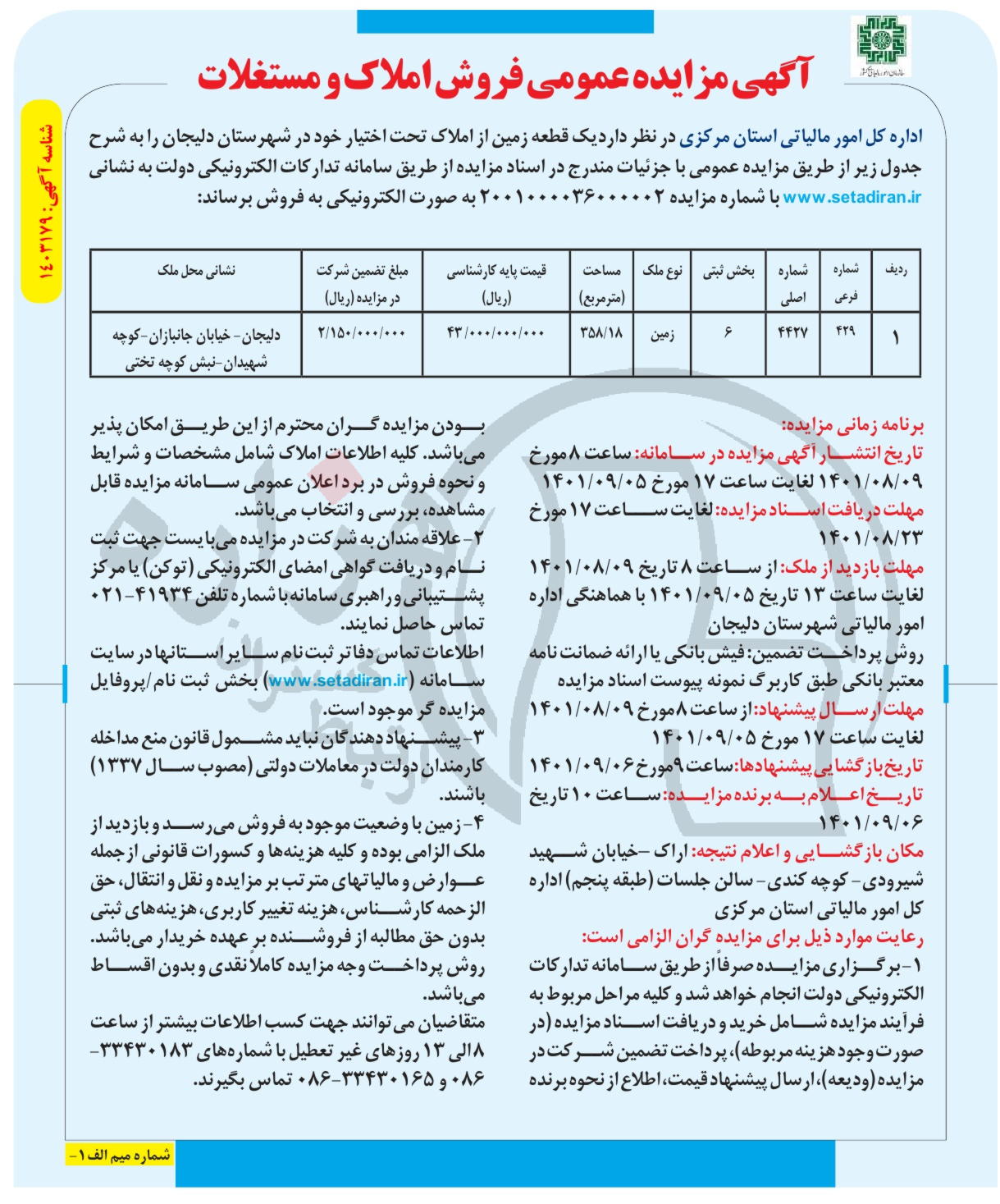 تصویر آگهی