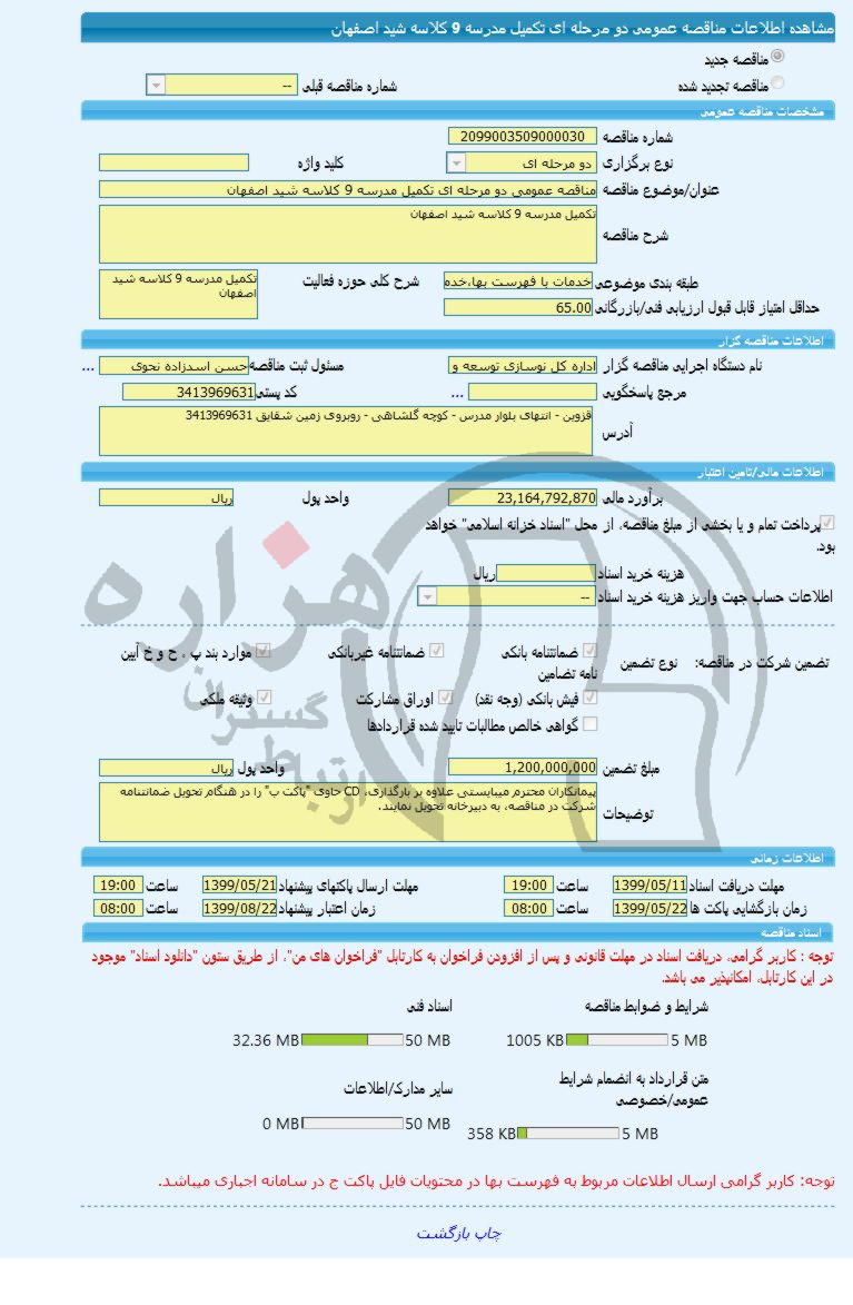 تصویر آگهی