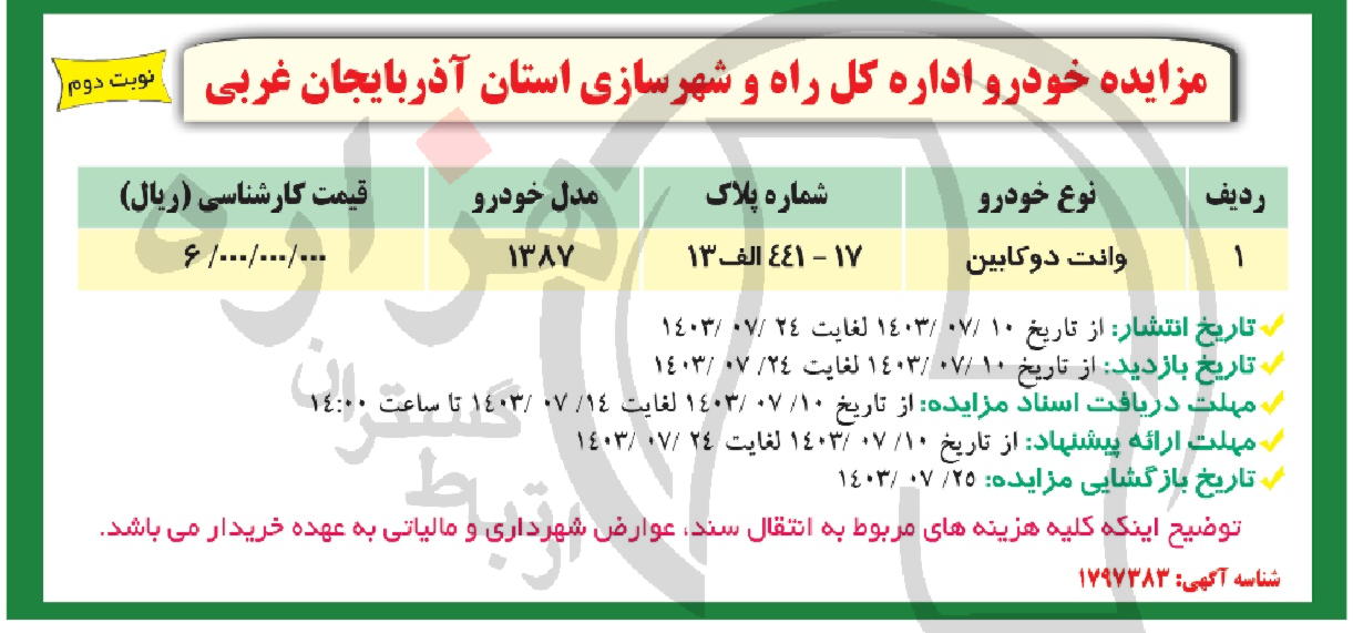 تصویر آگهی