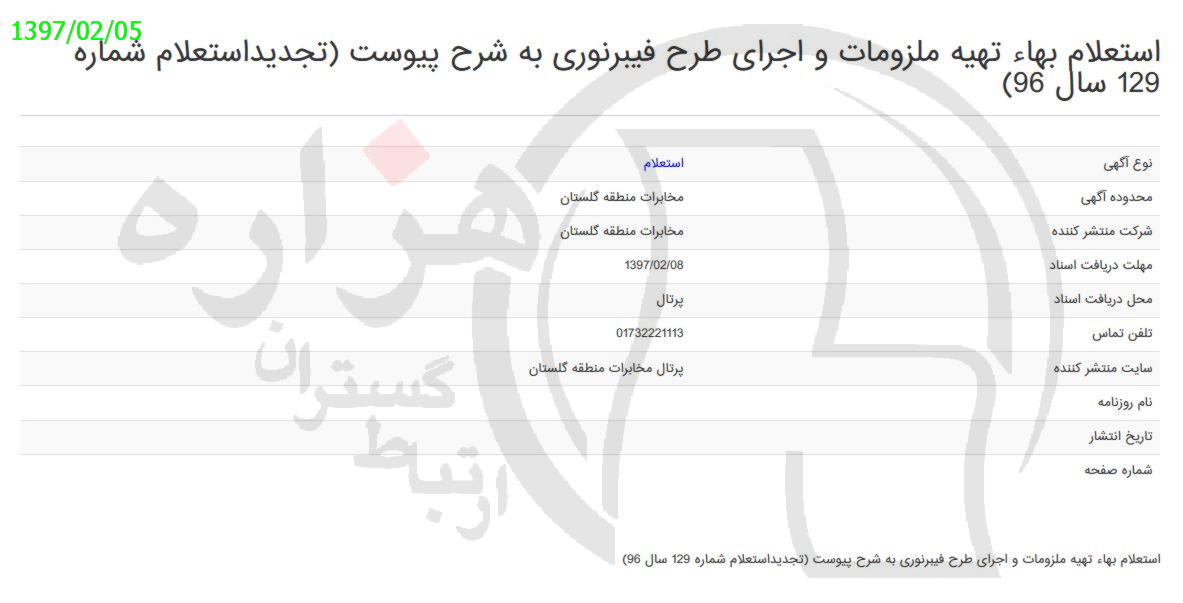 تصویر آگهی