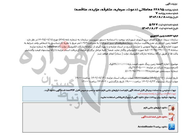 تصویر آگهی