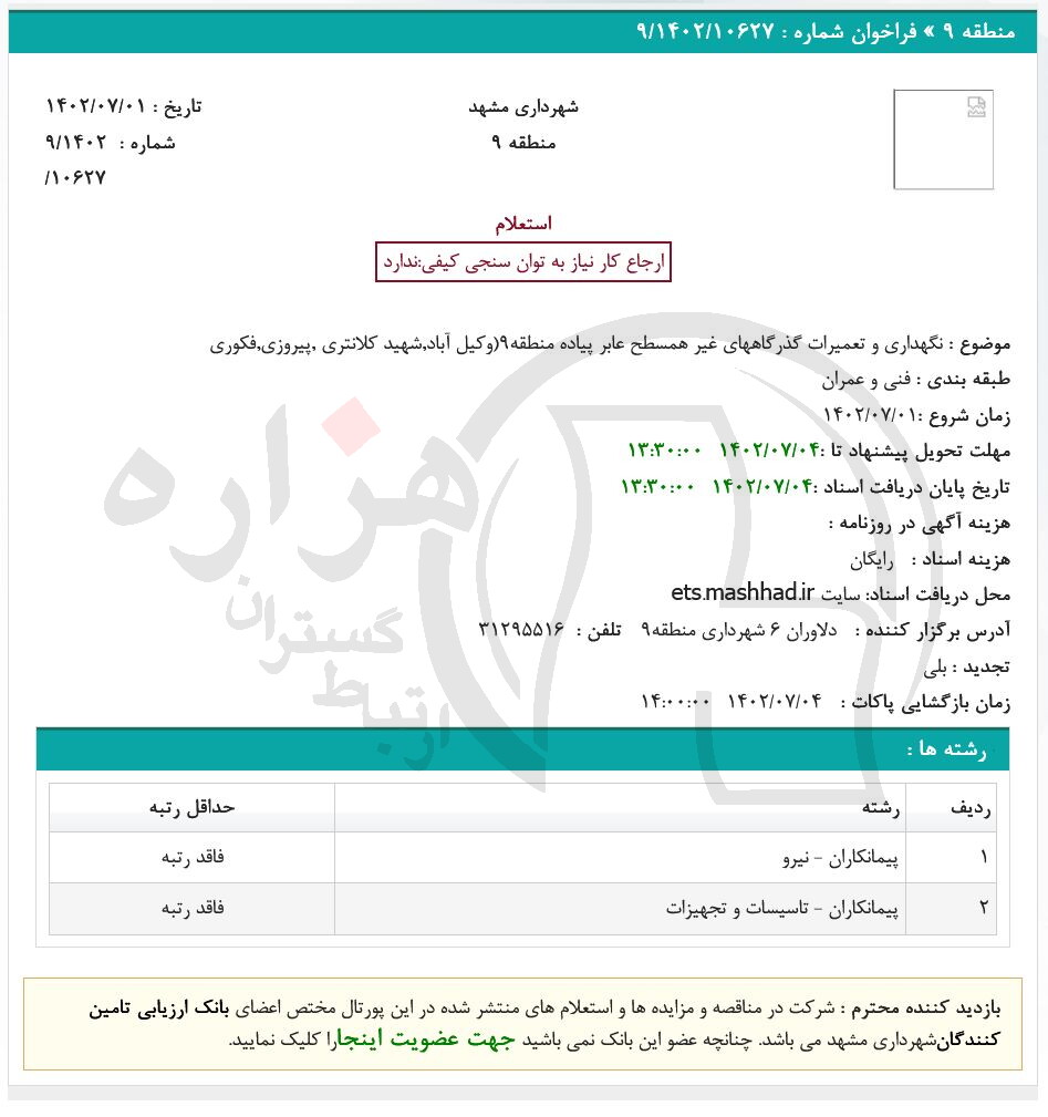 تصویر آگهی