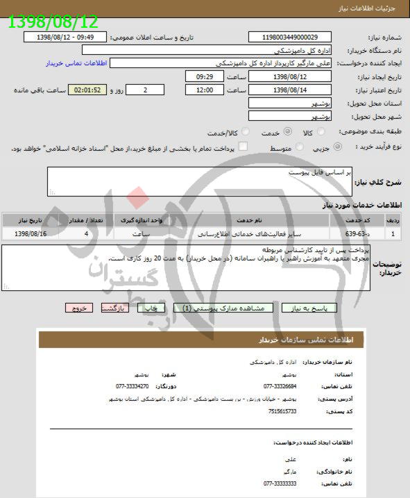 تصویر آگهی