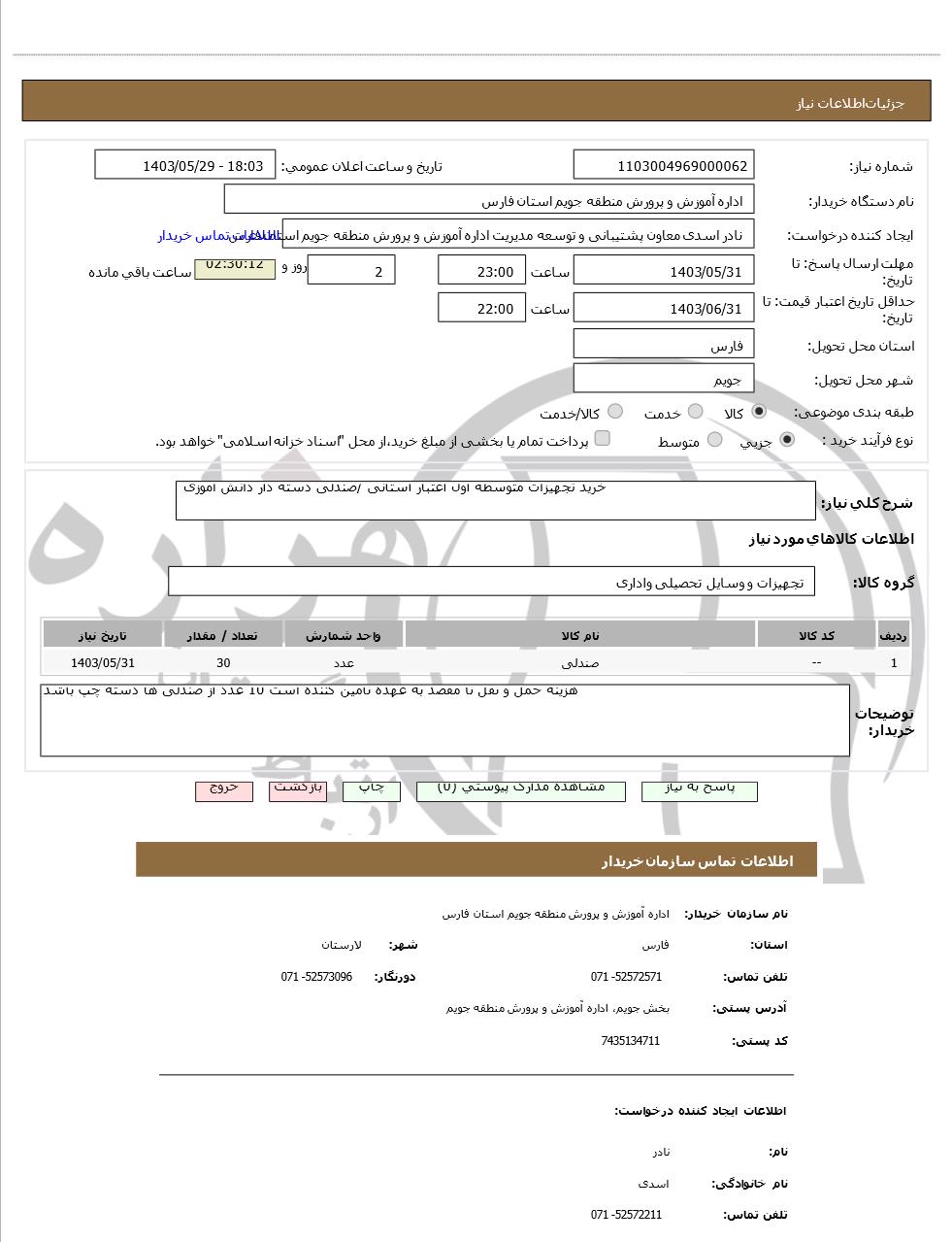 تصویر آگهی