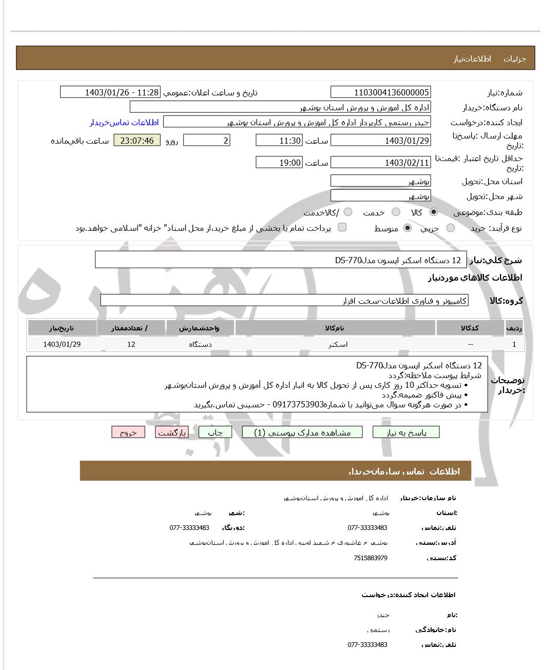 تصویر آگهی