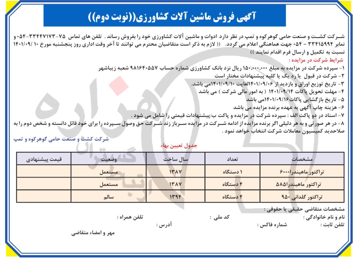 تصویر آگهی