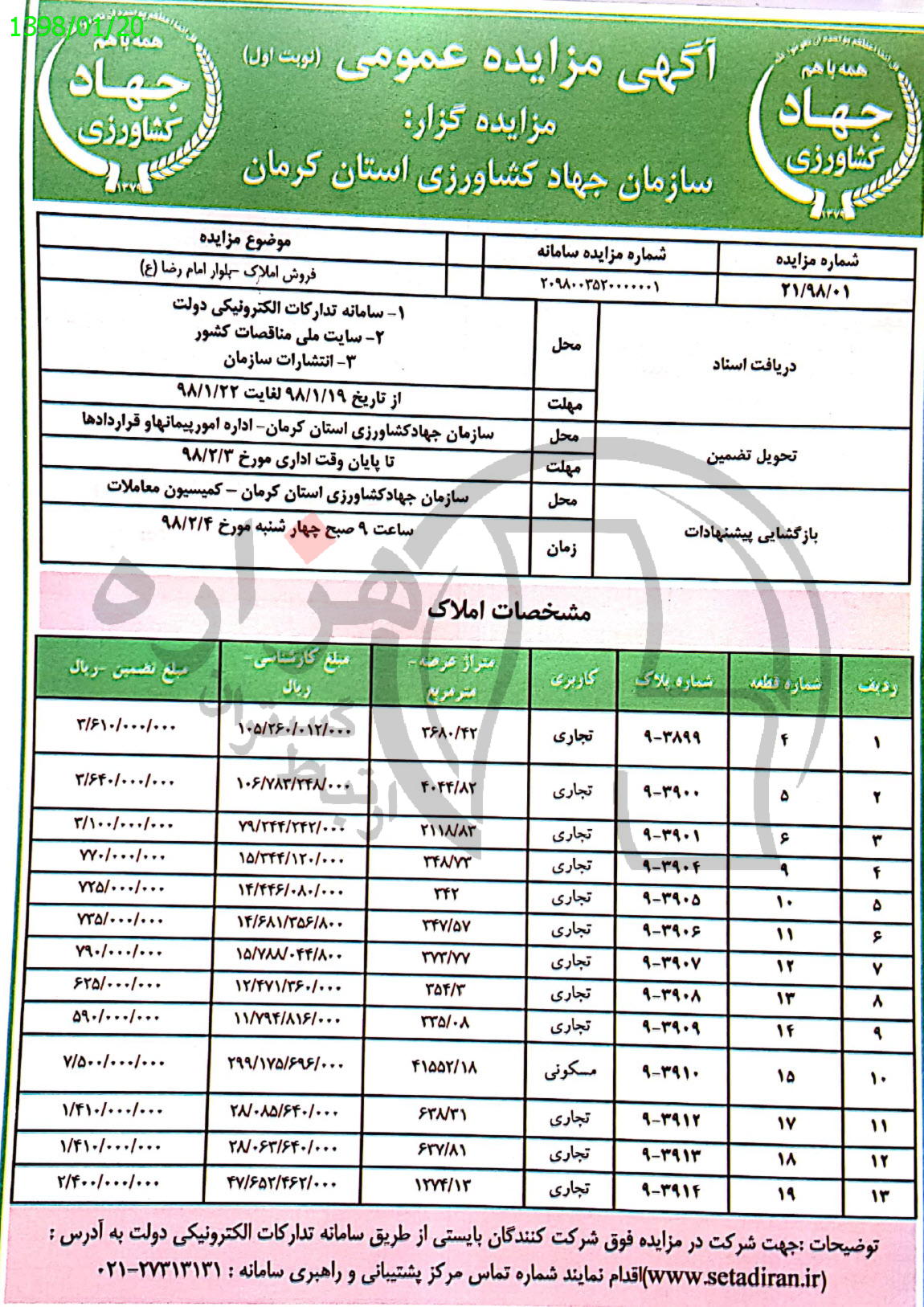 تصویر آگهی