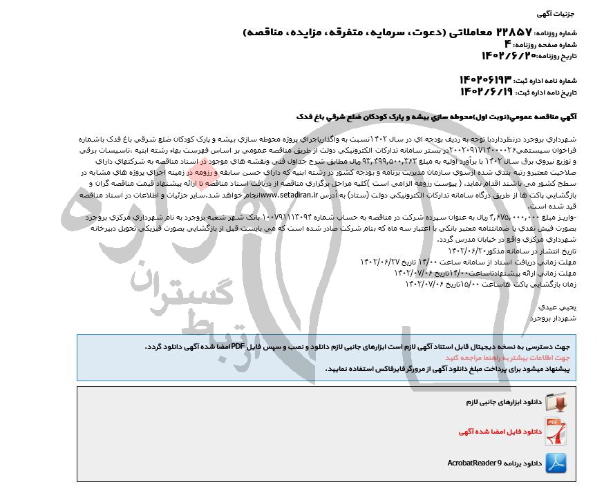 تصویر آگهی