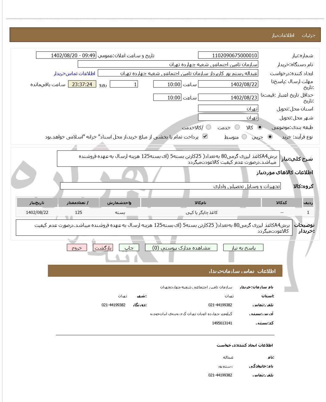 تصویر آگهی