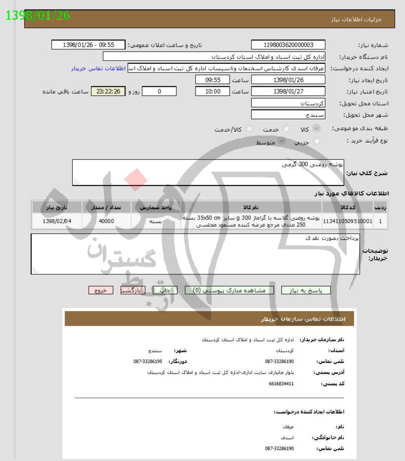 تصویر آگهی