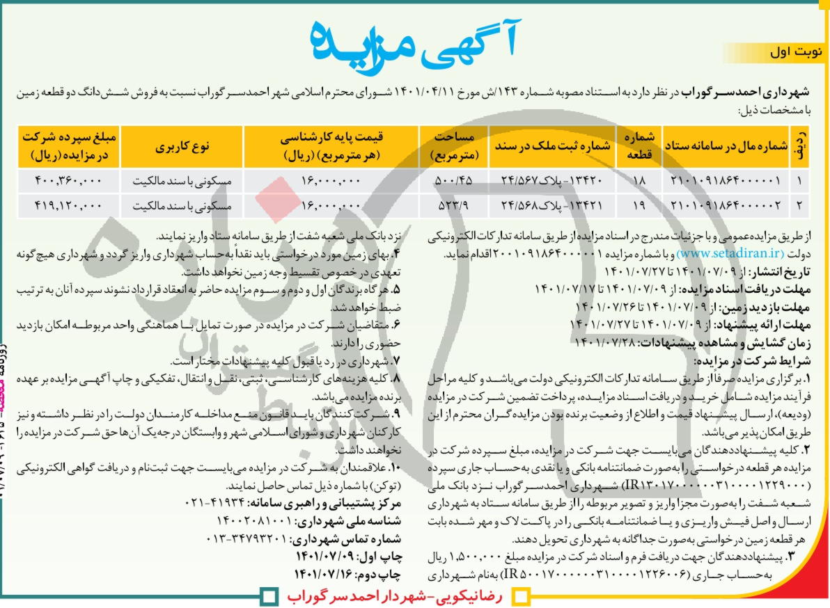 تصویر آگهی