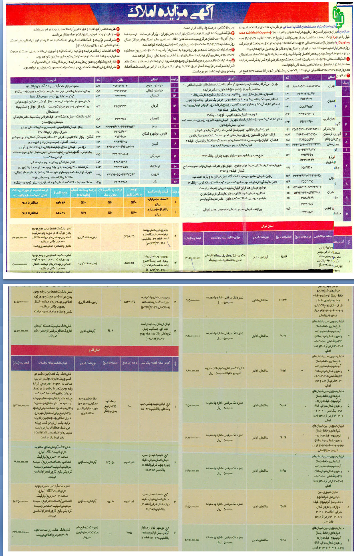 تصویر آگهی