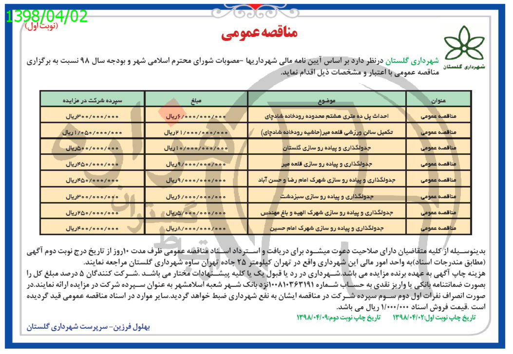 تصویر آگهی