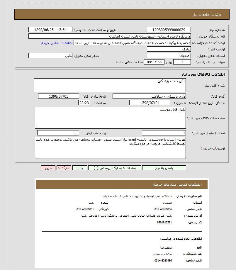 تصویر آگهی