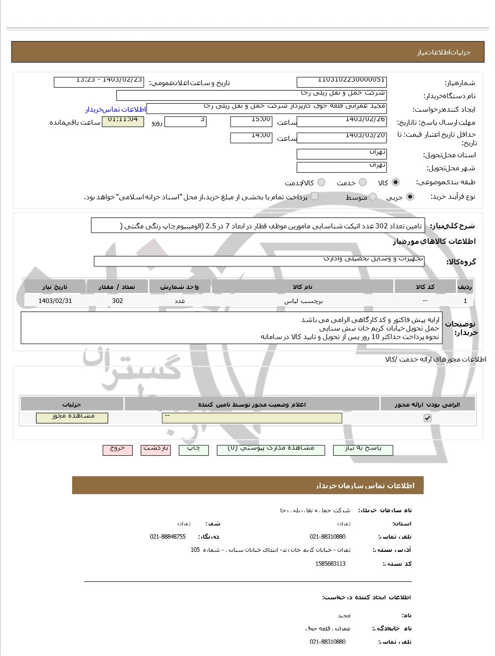 تصویر آگهی