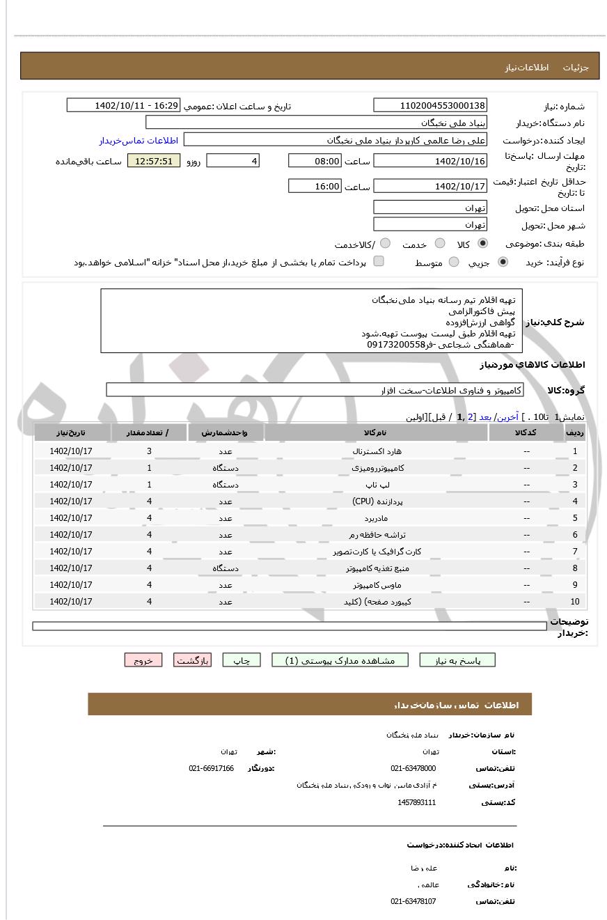 تصویر آگهی