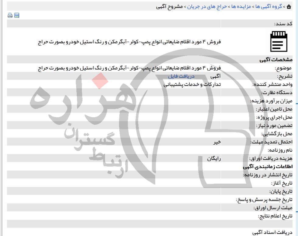 تصویر آگهی