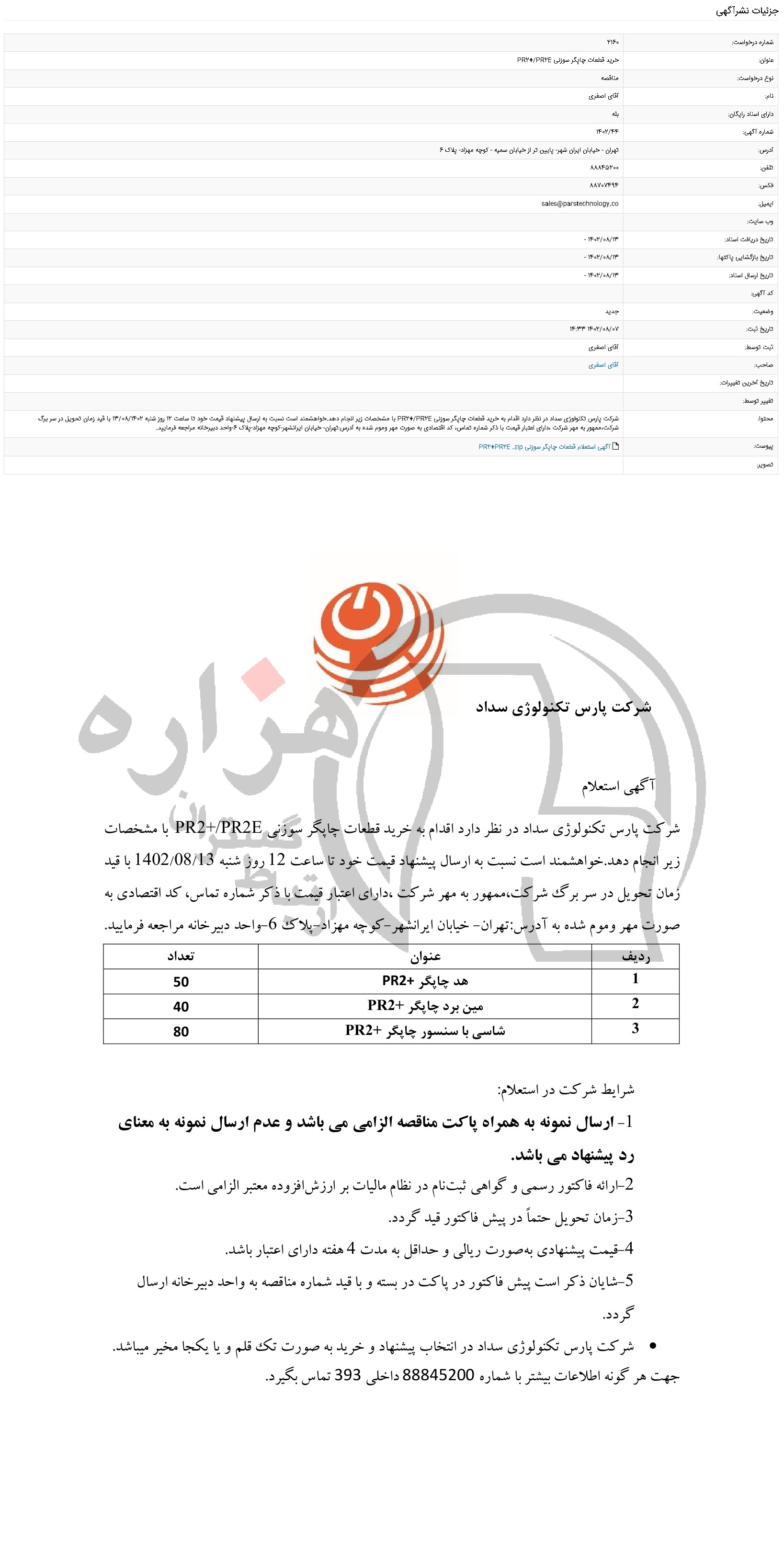 تصویر آگهی