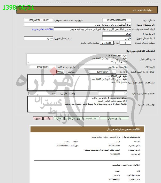 تصویر آگهی