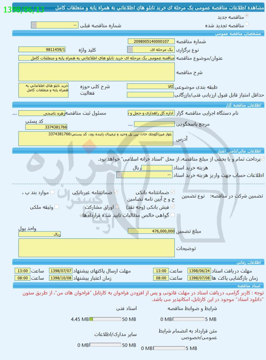 تصویر آگهی