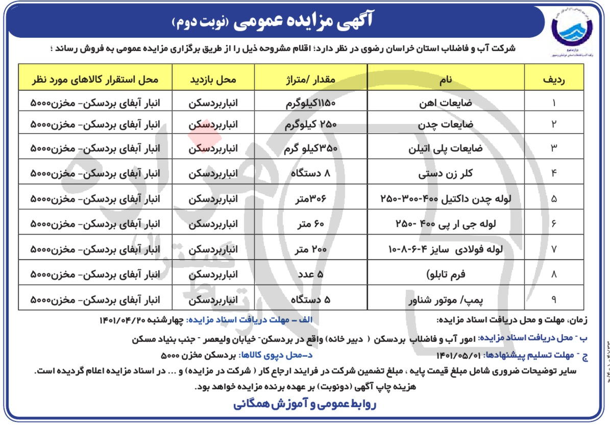 تصویر آگهی