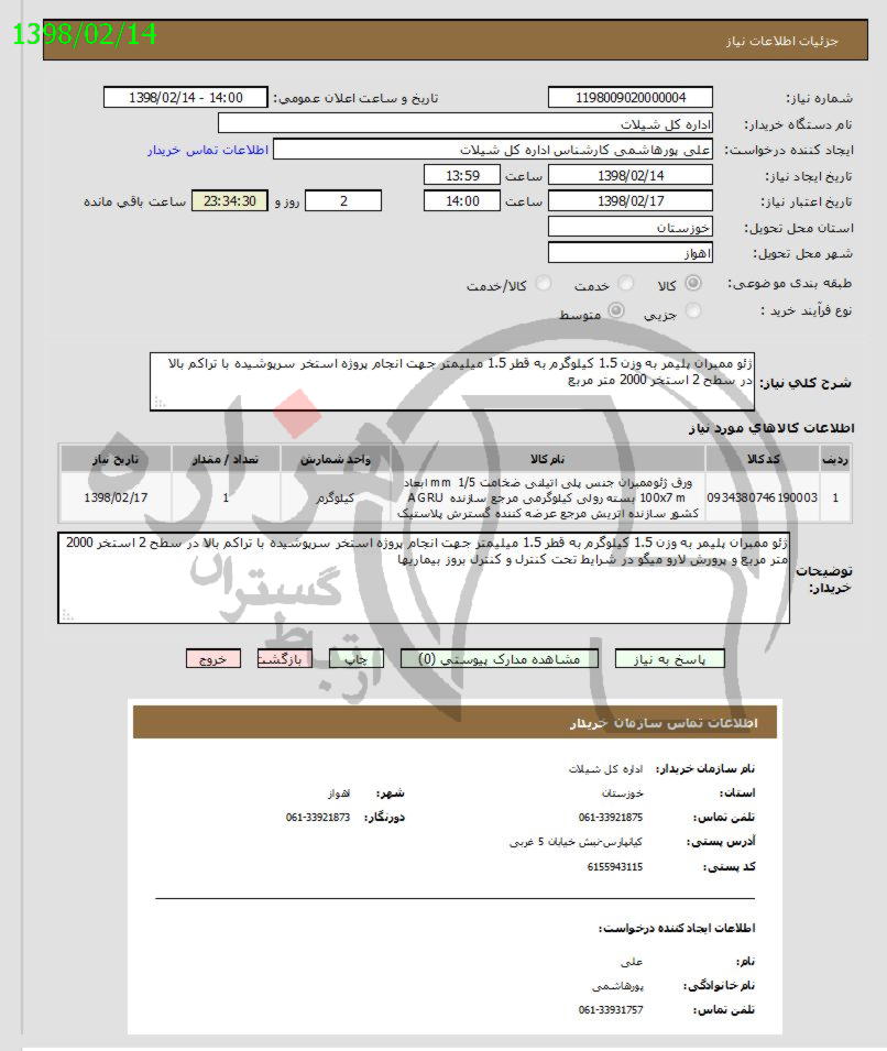 تصویر آگهی