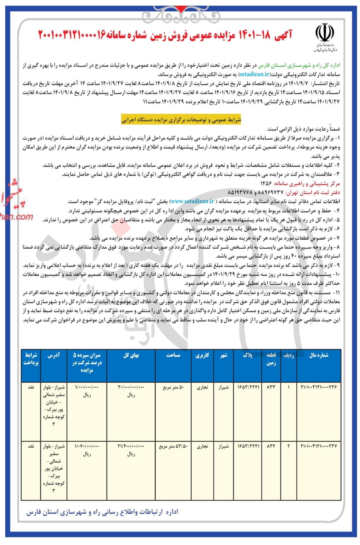 تصویر آگهی