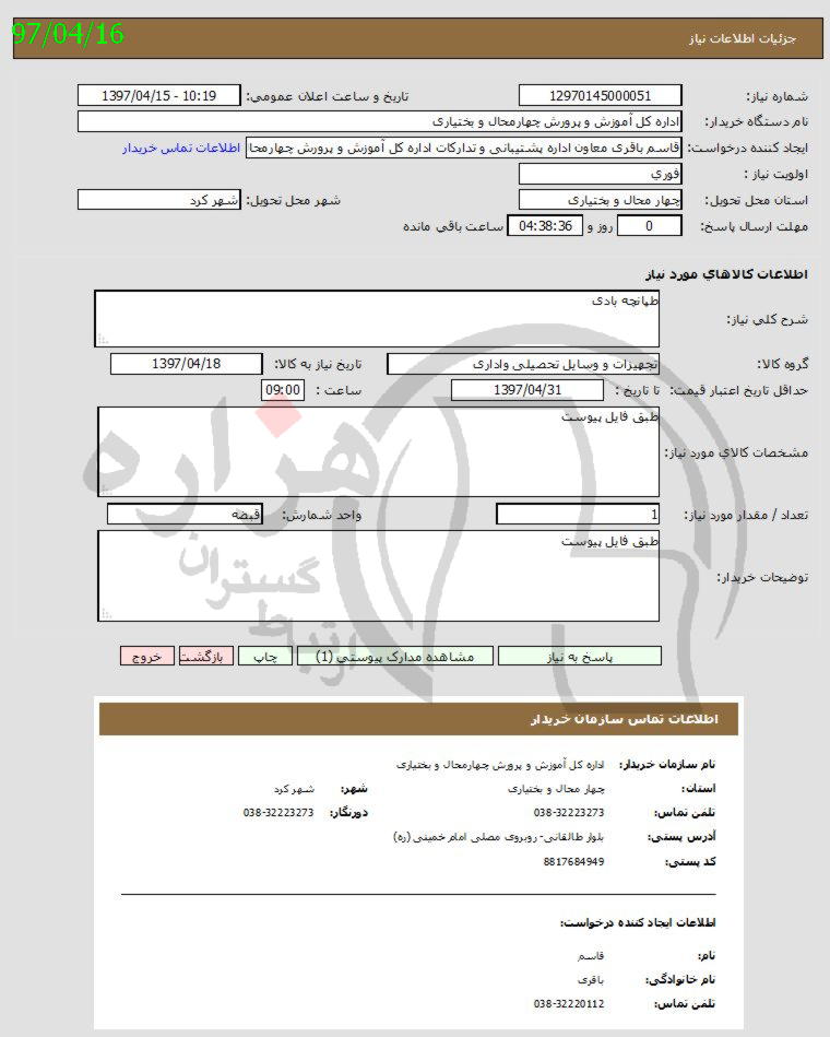 تصویر آگهی