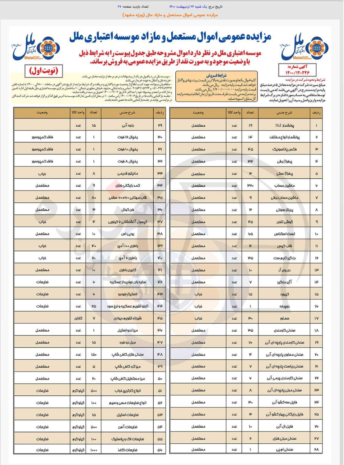 تصویر آگهی