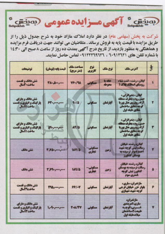 تصویر آگهی