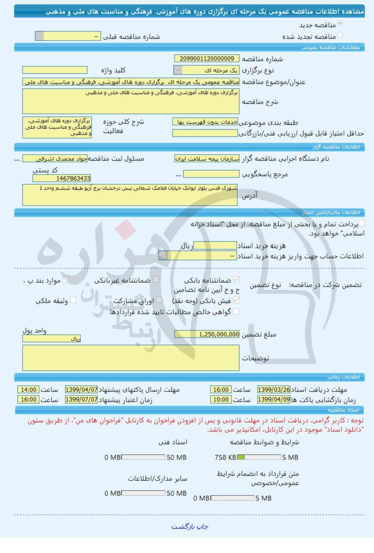 تصویر آگهی