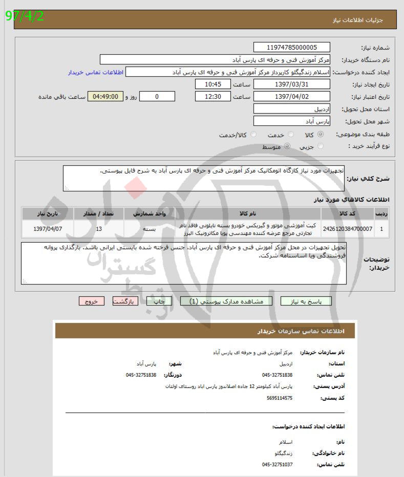 تصویر آگهی