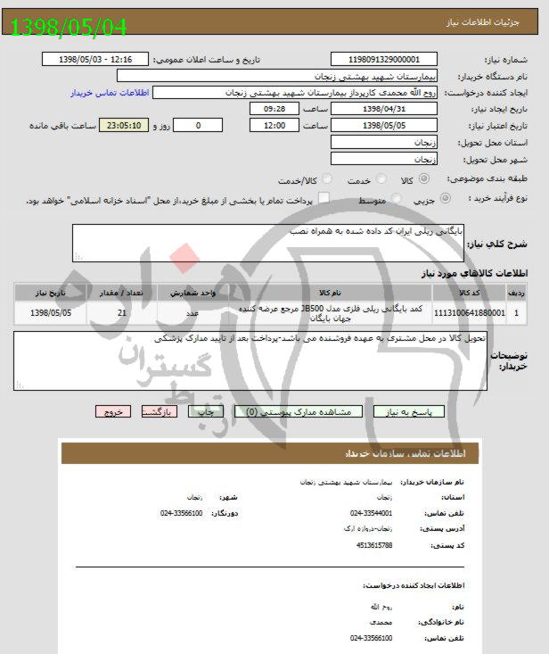 تصویر آگهی