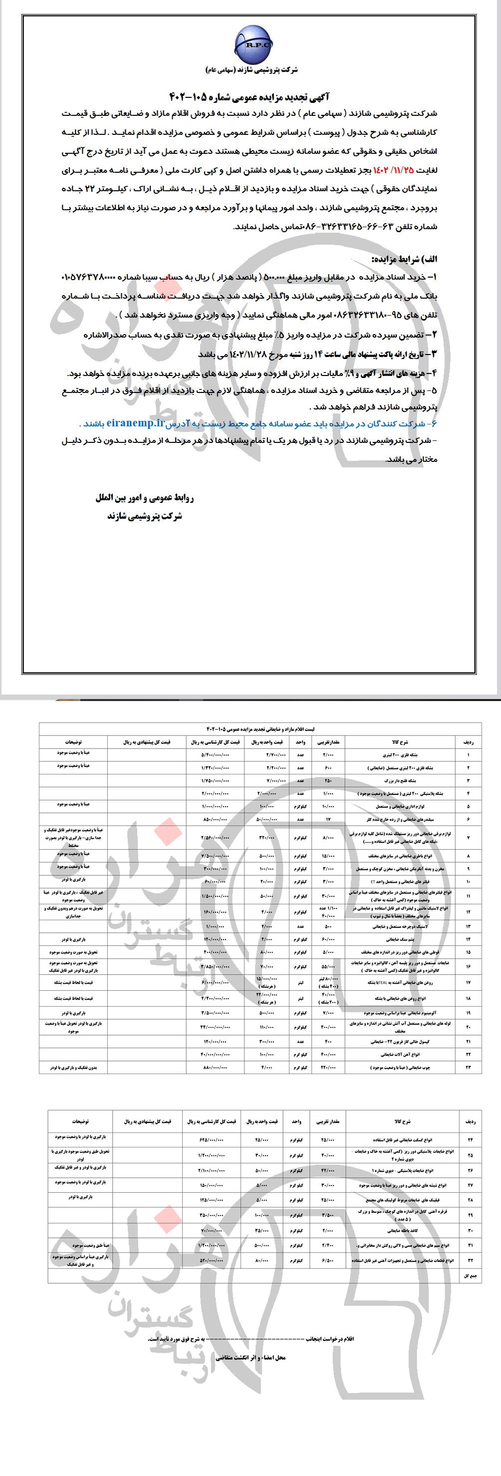 تصویر آگهی