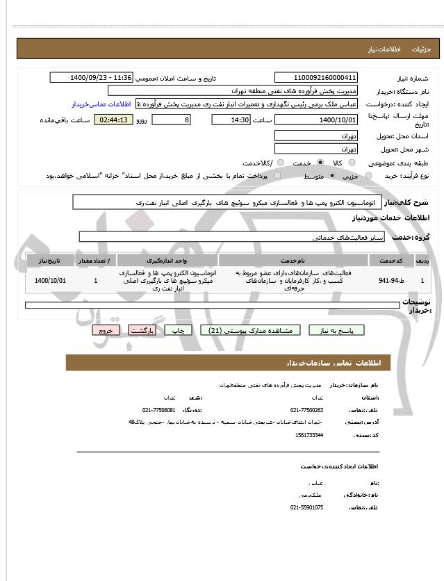 تصویر آگهی