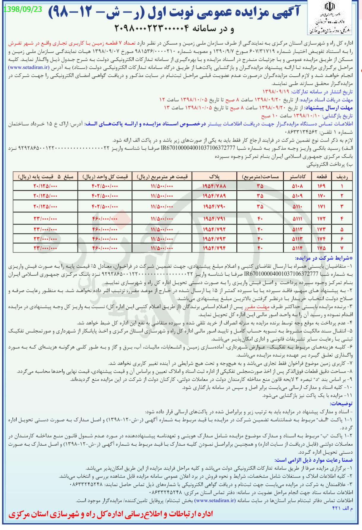 تصویر آگهی