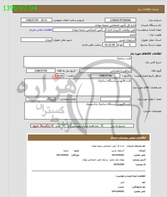 تصویر آگهی