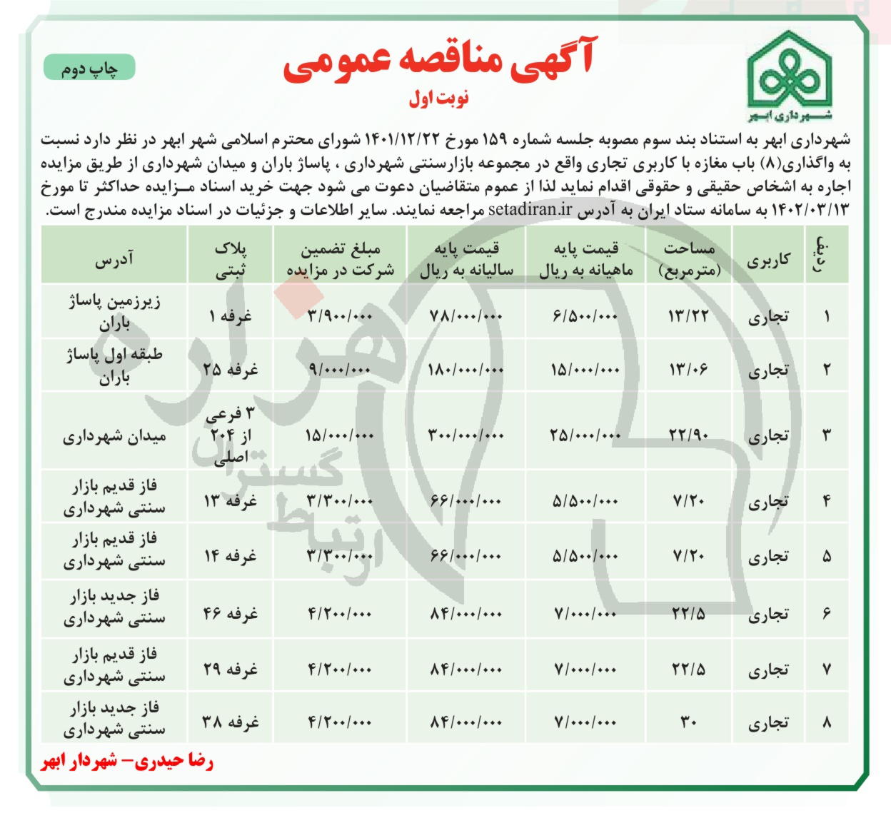 تصویر آگهی