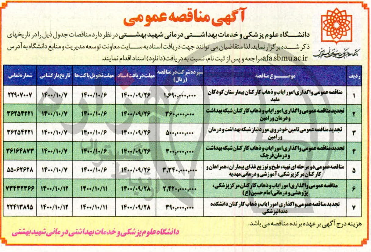 تصویر آگهی