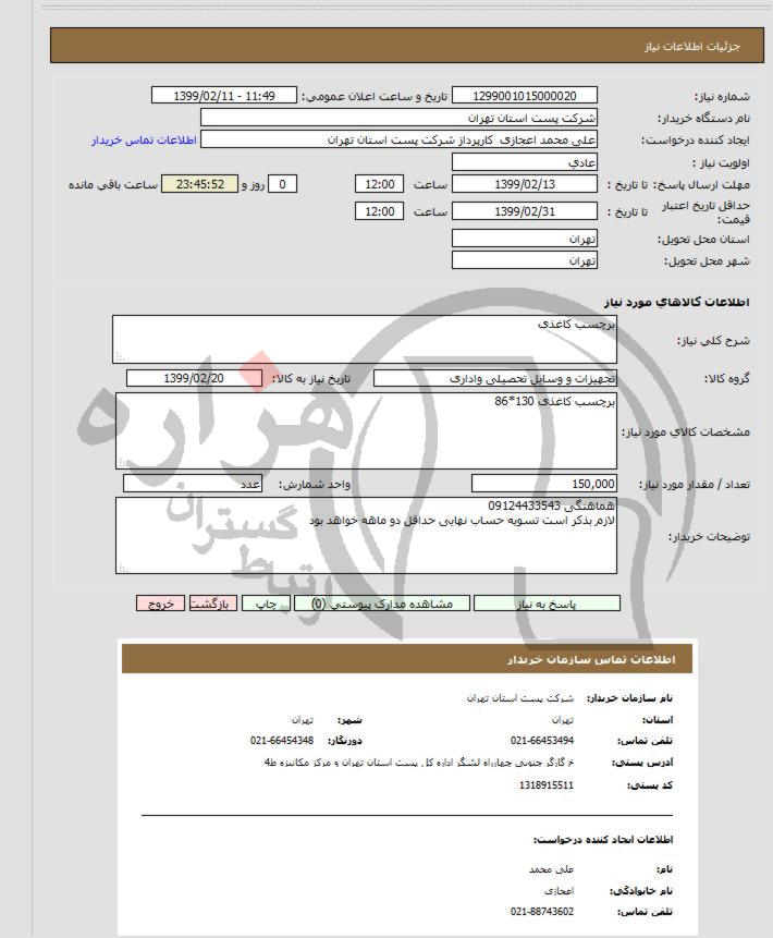 تصویر آگهی