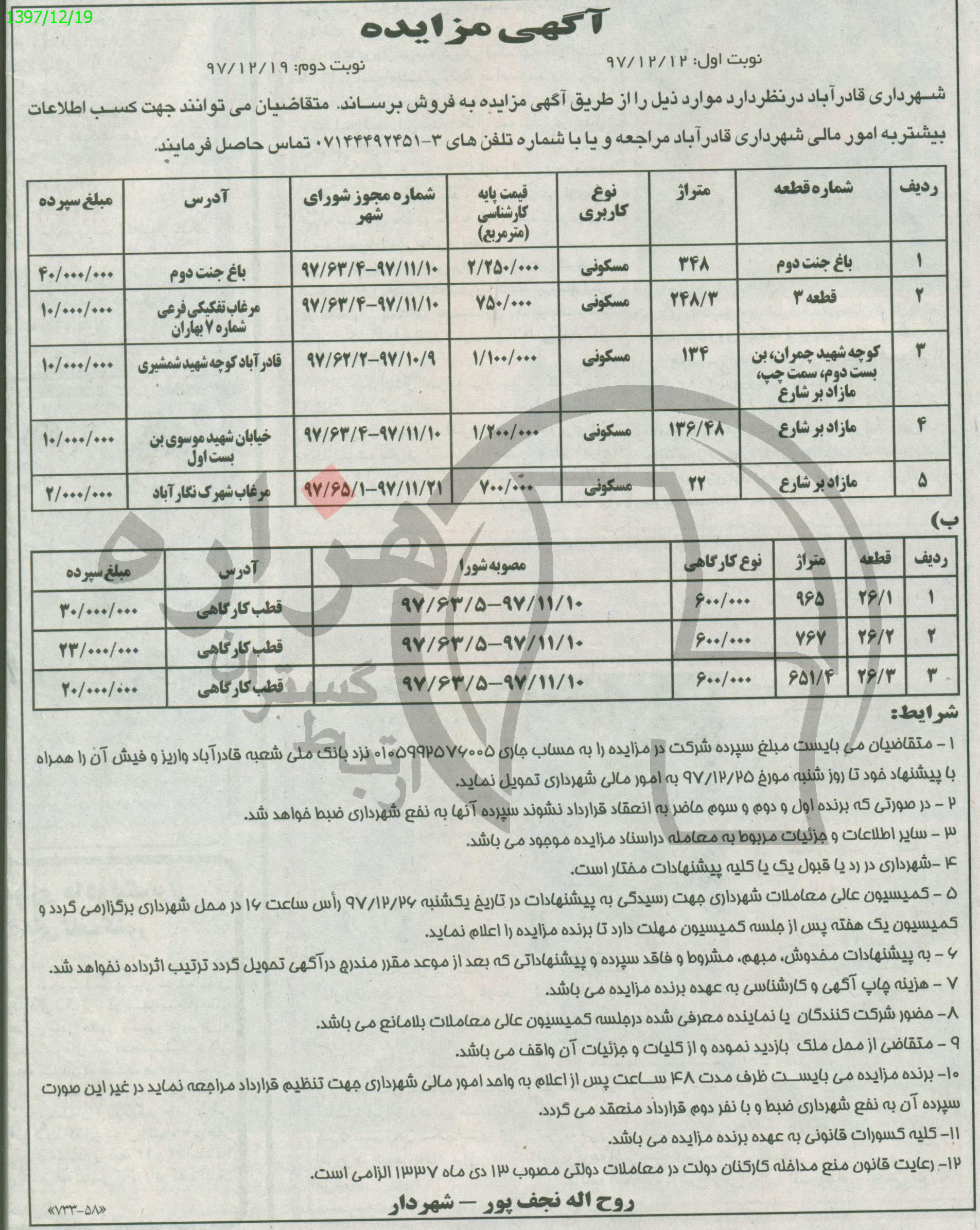 تصویر آگهی